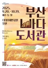 2026 부산바다도서관