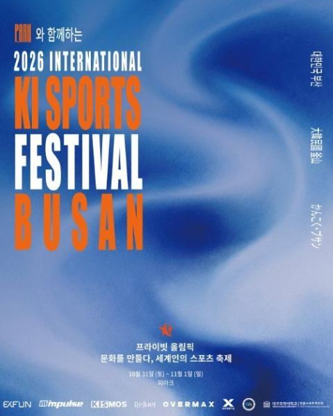 피아크와 함께하는 2026 키스포츠페스티벌 부산