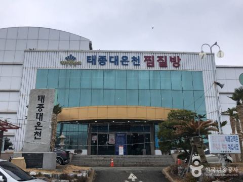 태종대온천찜질방