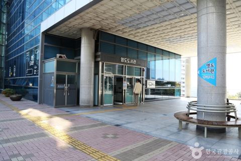 釜山広域市 影島図書館