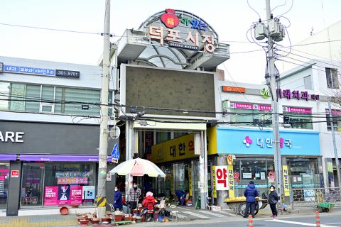 덕포시장