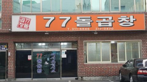 77トルコプチャン