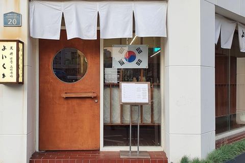 요이쿠마 본점