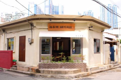 엄용백 돼지국밥