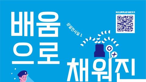 부산교육역사관