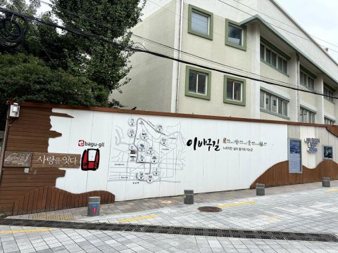 이바구길