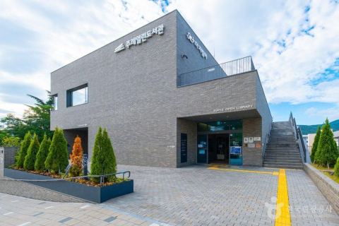 주례열린도서관