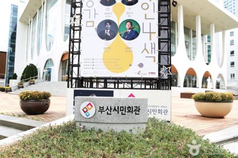 부산시민회관