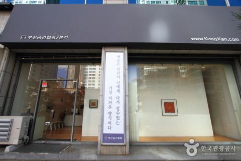 부산공간화랑