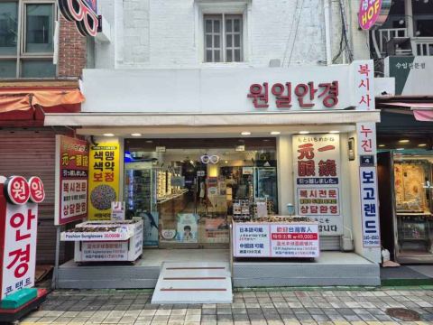 원일안경 남포