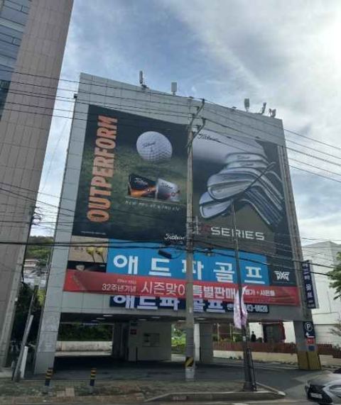 アドゥパーゴルフ・センタム店