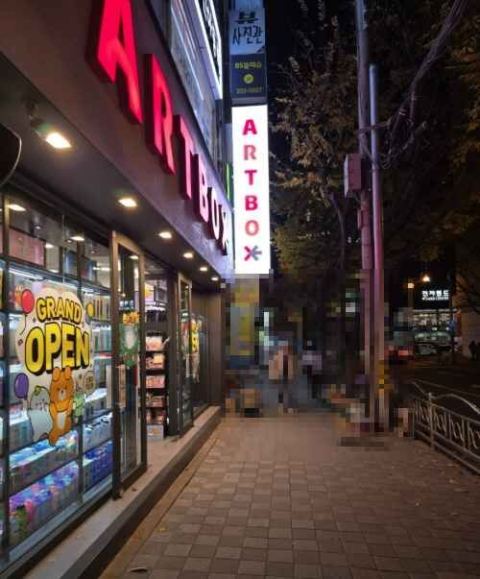 Artbox Busan Hwamyeong Sucursal
