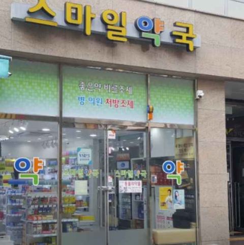 Pharmacy Smile Busanjin-gu
