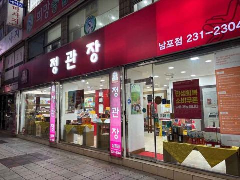 정관장 남포동점