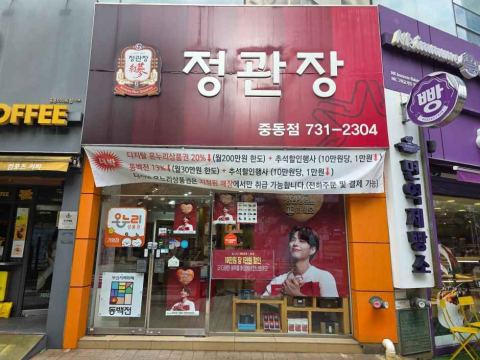 CheongKwanJang Sucursal Busan Jungdong