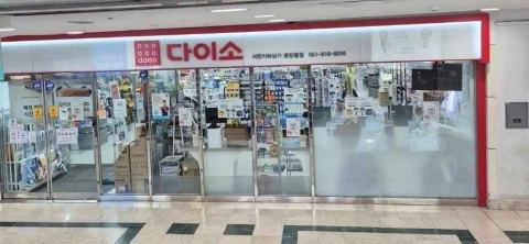 Daiso Seomyeon Underground Shopping Center Central Mall Branch