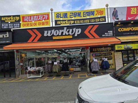 워크업 부산사상점
