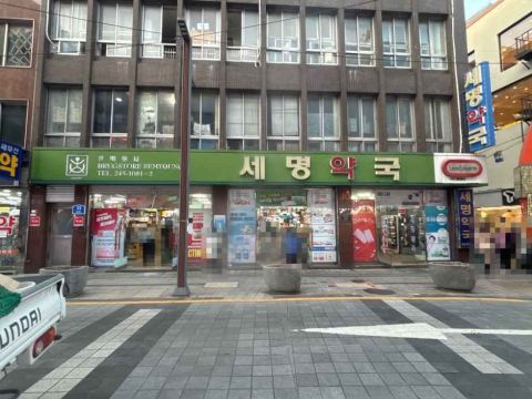 Se Myeong Pharmacy