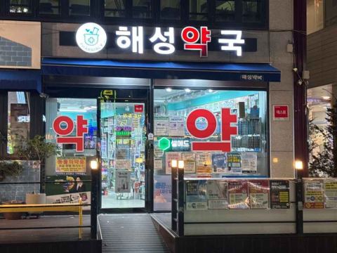Haeseng Pharmacy