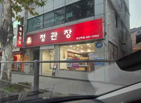 チョングァンジャン 釜山駅店