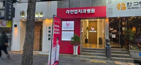 라인업치과병원 서면