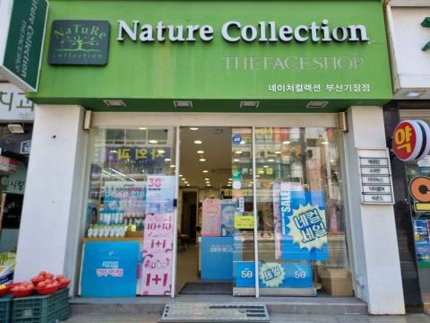自然集合釜山機張店