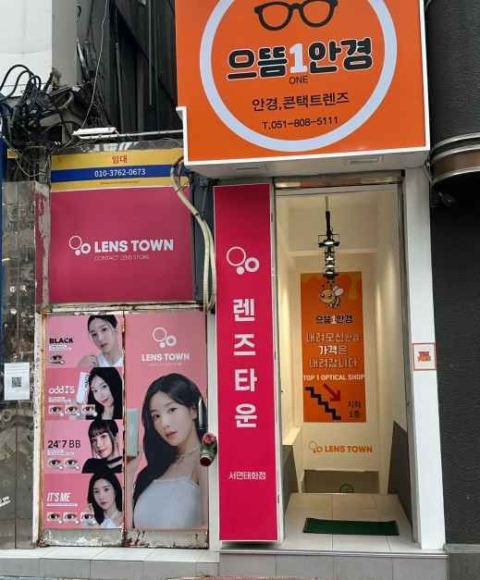 Lens Town Eotteum 1 An-gyeong