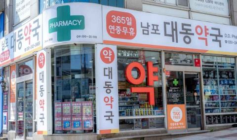 남포대동약국 부산