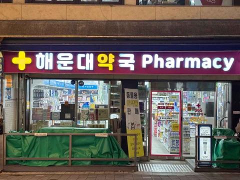 Farmacia Haeundae, Jungdong 1-ro