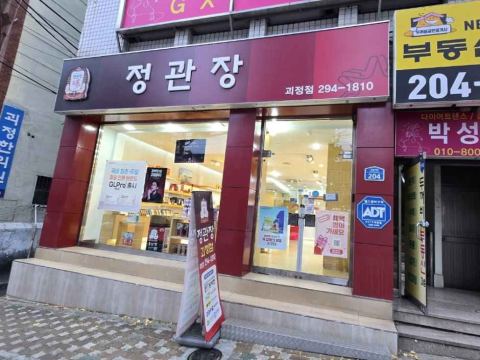 正官庄槐亭店
