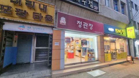 正官庄久瑞店