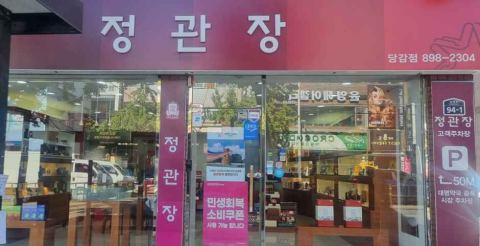 正官莊 Danggam店