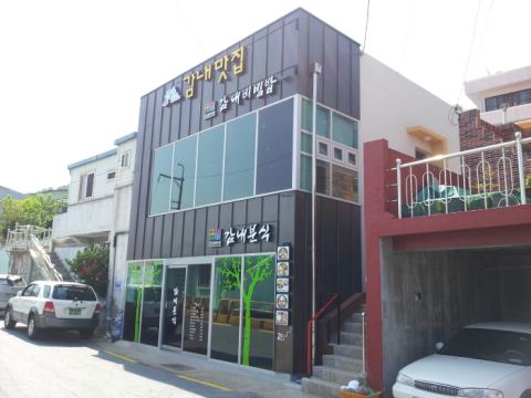 감내맛집