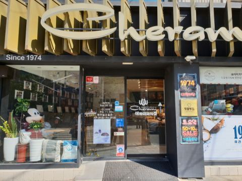 シェラミ菓子店