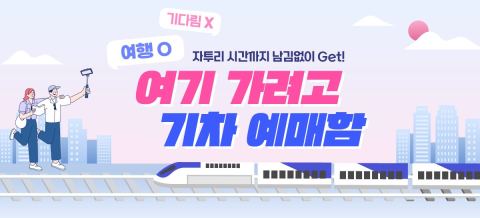 여기 가려고 기차 예매함