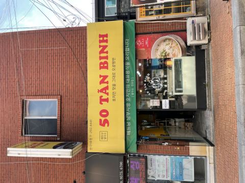 오공떵번