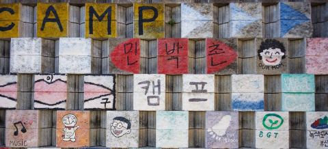 이바구 캠프