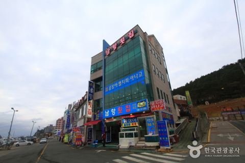 남항횟집
