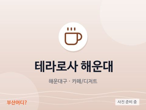 Terarosa Haeundae