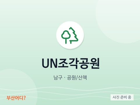 Công viên Điêu khắc UN