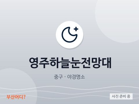 Đài quan sát Mắt Trời Yeongju