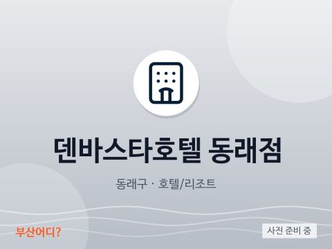 Khách sạn Denbasta Dongnae