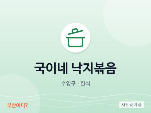 Gugine Nakji Bokkeum