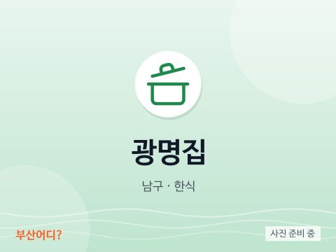 Gwangmyeongjip