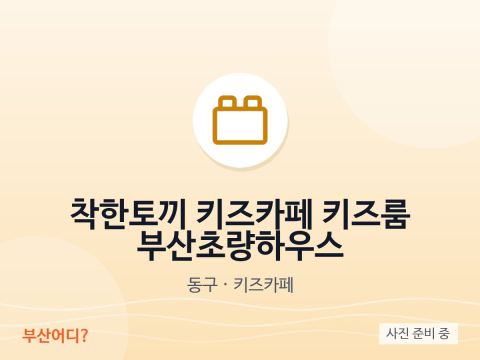 Café infantil Chakan Tokki Kids Room Busan Choryang House
