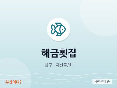 Haegeum Raw Fish Restaurant