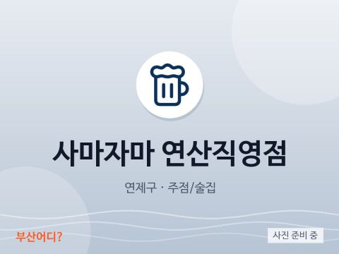 Samajama Yeonsan Direct Store