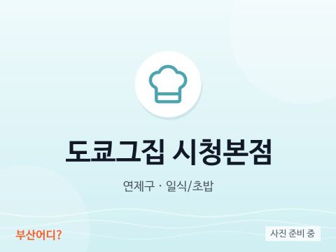 도쿄그집 시청본점