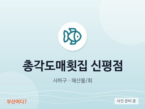 Nhà hàng gỏi cá bán sỉ Chonggak Sinpyeong