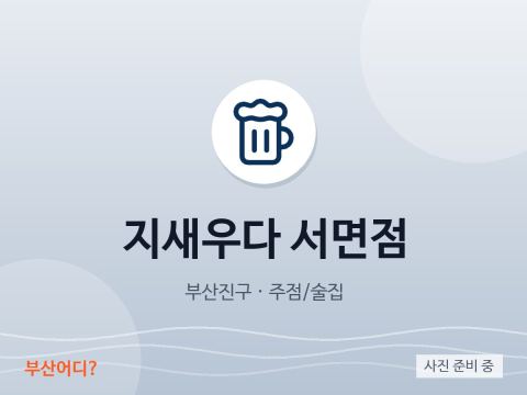 Jisaeuda Seomyeon